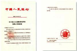 資信評級機構 資信評級機構