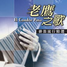 老鷹之歌 專輯封面