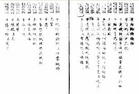 蒙古字 蒙古字