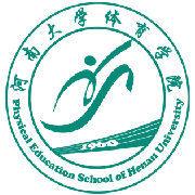 河南大學體育學院 河南大學體育學院