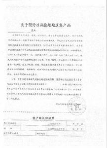 預防性試驗 預防性試驗