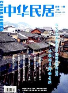 中華民居 中華民居