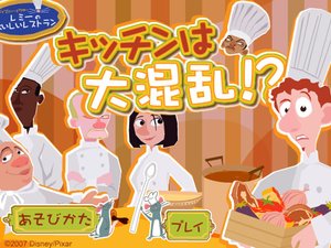 鼠王廚房配菜 鼠王廚房配菜