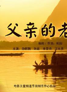 父親的老船 父親的老船