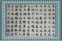 劉玉田[業餘書法家]