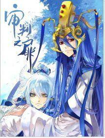 審判之扉 審判之扉