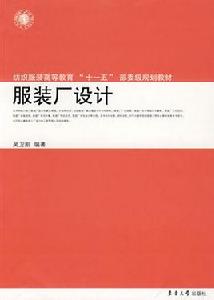 服裝廠設計 服裝廠設計