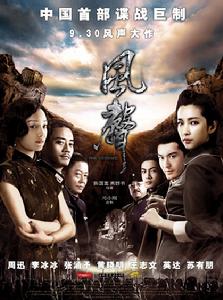 電影《風聲》