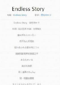 endless story[田村ゆかり專輯]