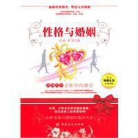 性格與婚姻 性格與婚姻