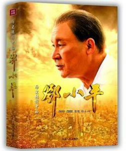 歷史轉折中的鄧小平[同名長篇人物傳記]