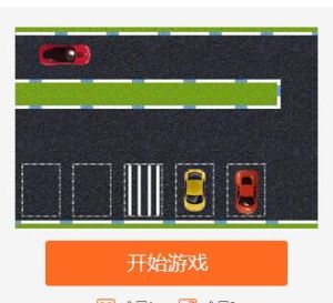 挑戰停車 挑戰停車