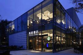 蔦屋書店 蔦屋書店