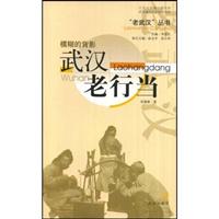 武漢老行當·模糊的背影