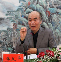 李義平[中國人民大學經濟學院教授]