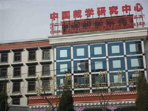 中國藏學研究中心