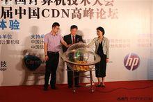 第二屆中國計算機技術大會會場