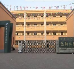 包鋼實驗二小 包鋼實驗二小