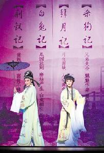 四大南戲 四大南戲