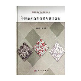 中國海相沉積體系與儲層分布 中國海相沉積體系與儲層分布