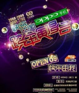 《湖南衛視跨年演唱會》 《湖南衛視跨年演唱會》