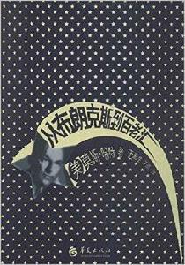 從布朗克斯到百老匯 從布朗克斯到百老匯