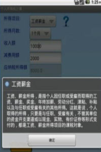 個人所得稅計算 個人所得稅計算