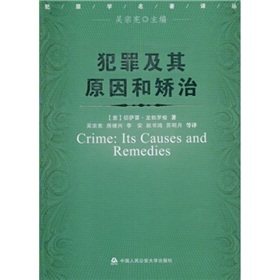 犯罪及其原因和矯治