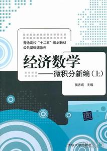 經濟數學——微積分新編（下）