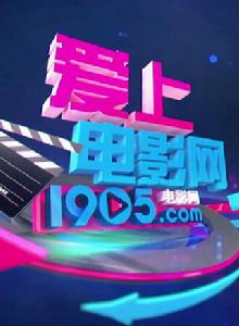 愛上電影網 愛上電影網