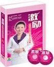 《激勵——激勵員工的10大法則》