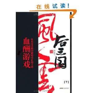 後三國風雲下 後三國風雲下