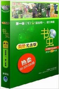 書蟲·牛津英漢雙語讀物:第1級1 書蟲·牛津英漢雙語讀物:第1級1