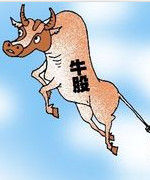 牛股 牛股
