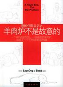 我的住院日記之羊肉爐不是故意的 我的住院日記之羊肉爐不是故意的