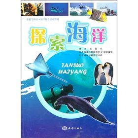 《探索海洋》 《探索海洋》