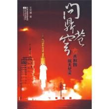 問鼎蒼穹 問鼎蒼穹