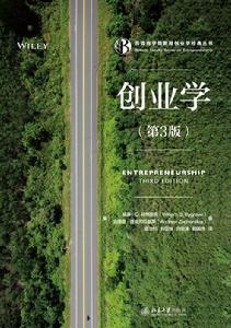 創業學(第3版) 創業學(第3版)