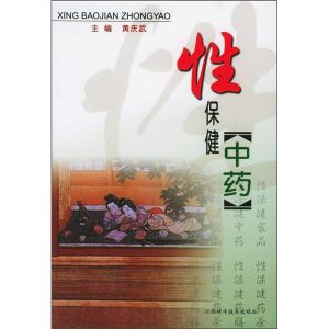 《性保健中藥》 《性保健中藥》