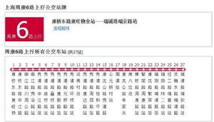 上海公交周康6路 上海公交周康6路