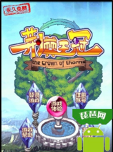 荊棘王冠online 荊棘王冠online