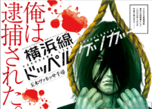 橫濱線的分身 橫濱線的分身