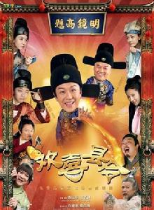 歡喜縣令 歡喜縣令