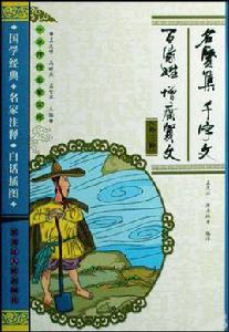 名賢集千字文百家姓增廣賢文 名賢集千字文百家姓增廣賢文