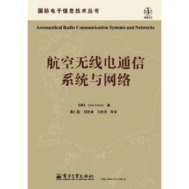 航空無線電通信系統與網路