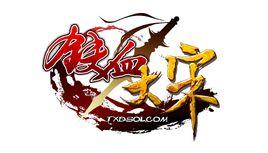 鐵血大宋 鐵血大宋