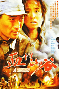 《血性山谷》 《血性山谷》