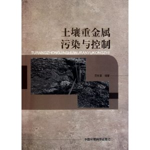 土壤重金屬污染與控制