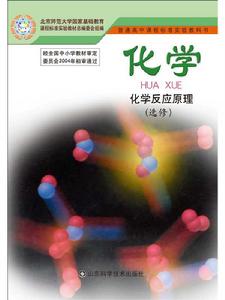 化學反應原理 化學反應原理