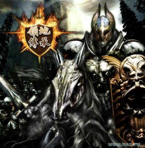 領地傳承 領地傳承